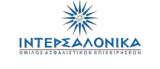ΙΝΤΕΡΣΑΛΟΝΙΚΑ